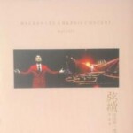 H1239-1240 BD50 弦续 李克勤