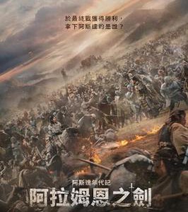 M1233-1235阿斯达年代记2:阿拉蒙之剑 3碟装 2023