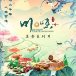 M1239川味 第4季 高清版