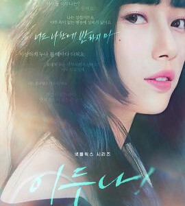 M1260-1261我的女神室友斗娜 2碟装 2023 Netflix全新浪漫韩剧