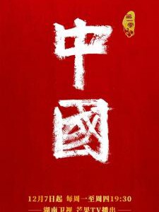 M1270-1271中国 第1季 2碟装 2020 高清版