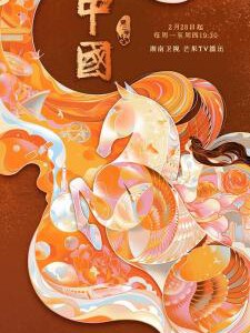 M1272-1273中国 第2季 2碟装 2022 高清版