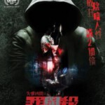 M1276失衡凶间之罪与杀 2023年最新续篇