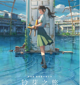 H1246 BD50 铃芽之旅 2022 50G