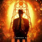 N1000奥本海默 换版带国配 2023豆瓣8.9 2023年上映最佳作品之一