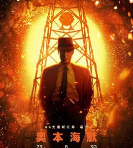 N1000奥本海默 换版带国配 2023豆瓣8.9 2023年上映最佳作品之一