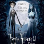 N1003僵尸新娘 2005 含国语 豆瓣评分 8.3