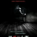 N1004亲爱的大卫 2023年度恐怖惧作引鬼入室