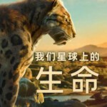 N1026-1027我们星球上的生命 2碟装 2023年网飞美国最新上映纪录片