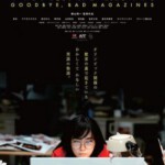 N1031再见，成人杂志 高清版 2023日本最新上映剧情佳作