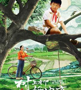 N1043树上有个好地方1 高清版 2019 豆瓣评分8.0国产剧情佳作