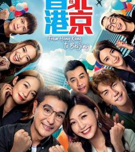 N1046-1048香港人在北京 3碟装 2023年TVB台庆剧