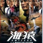 N1051-1054“日本大型海难灾难系列”海猿电影版四部曲 4碟装