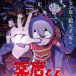 N1071恶魔君 2碟装 2023Netflix推出改编动画版 全新视觉全集推出