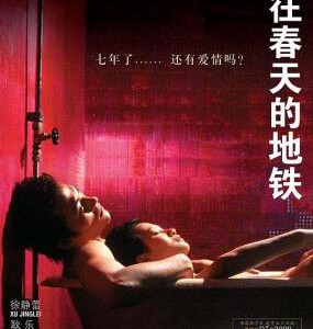 N1086开往春天的地铁‎ 2002豆瓣评分7.0分爱情佳作