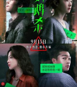 N1107鹦鹉杀 高清版 2023周冬雨领衔主演最新国产犯罪悬疑大作