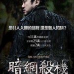 N1112陷阱/暗网杀机 2015 带国语