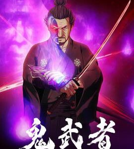 N1117-1118鬼武者 2碟装 2023网飞出品最新动画悬疑冒险大作