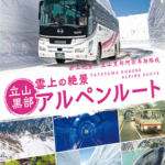 A19-28 4K-UHD 云上绝景：立山黑部阿尔卑斯路线 2022 60帧