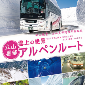 A19-28 4K-UHD 云上绝景：立山黑部阿尔卑斯路线 2022 60帧