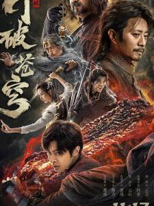 N1125斗破苍穹·觉醒 2023国产玄幻大作