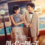 N1126疯狂邮轮 2023网飞出品最新惊悚悬疑爱情片