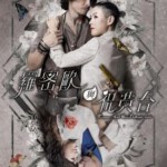 N1130-1132罗密欧与祝英台 3碟装 2023年TVB台庆黑帮枪战题材港剧