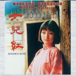 N1135女儿红 高清版 1995香港90年代上映经典剧情片