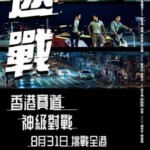 N1139速战 2023港产最新刺激赛车电影