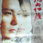 N1148烟雨红颜 高清版 2002影后：周迅主演经典作品