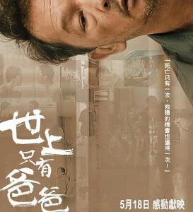 N1163世上只有爸爸好 2021 含国语粤语