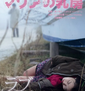 N1167玛利亚的乳房 高清版 2014佐佐木心音领衔主演情色系恋爱故事