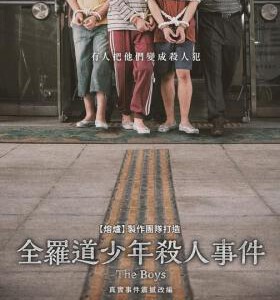 N1179少年们 2023韩国 由真实事件改编