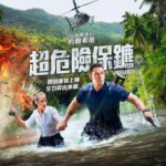 N1205自由职业者/超危险保镖 正式版 豆瓣5.6 2023年美国上映喜剧动作片