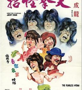 N1209笑拳怪招 2K修复 1979 成龙主演