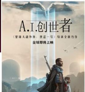 A19-31 4K-UHD AI创世者 The Creator (2023) 全景声 HDR10
