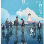 N1214白塔之光 高清版 2023豆瓣7.1 2023国产剧情佳作