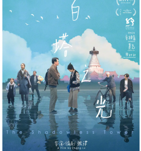 N1214白塔之光 高清版 2023豆瓣7.1 2023国产剧情佳作