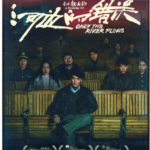 N1218河边的错误 高清版 2023年最新口碑犯罪惊悚电影