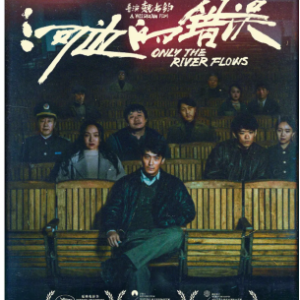 N1218河边的错误 高清版 2023年最新口碑犯罪惊悚电影