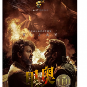 N1220里奥 2023宝莱坞印度上映动作犯罪大片