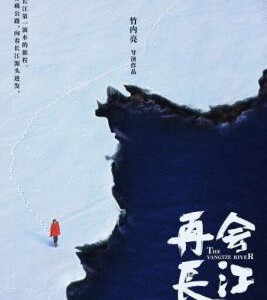 N1245-1246再会长江 2碟装 2022竹内导演高分口碑NHK纪录片