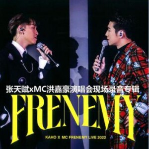 N1248张天赋xMC洪嘉豪演唱会现场录音专辑 2022