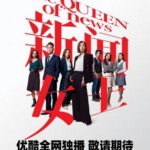N1253-1255新闻女王 第一季 3碟装 2023 TVB港产热播电视剧