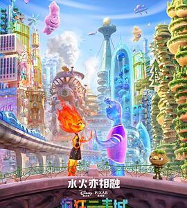 H1270 BD50 疯狂元素城/元素大都会 (2023) 带国粤语