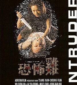 N1256恐怖鸡 (1997) 港产片 高清版