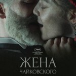 N1259柴可夫斯基的妻子/安东尼娜 (2022) 俄罗斯 豆瓣6.8