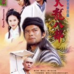 N1274-1275天龙八部（1997）黄日华版 2碟 高清版 4：3画面