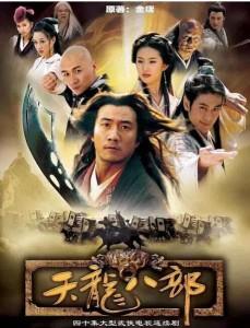 N1276-1277天龙八部(2003)胡军版 2碟 高清版