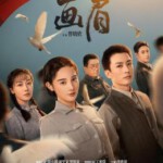 P1046-1048画眉 3碟装 高清版 2023年最新央视热播年代谍战剧